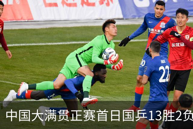 中国大满贯正赛首日国乒13胜2负 王艺迪输内战